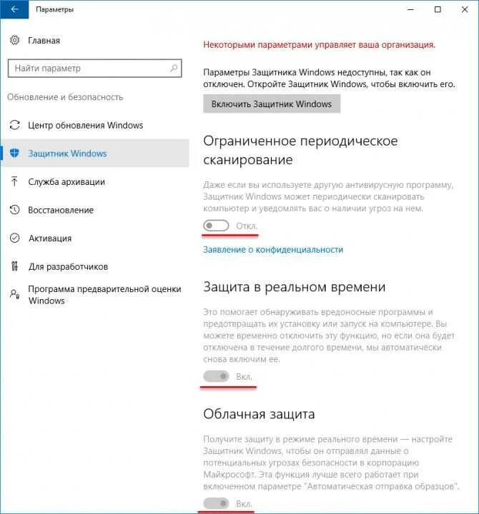 Некоторыми параметрами управляет ваша организация windows 10 как убрать. Обновления windows отключены вашей организацией. Некоторыми вашими параметрами управляет ваша организация windows 10. Обновления windows 10 отключены вашей организацией. Параметрами защиты от вирусов и угроз управляет ваша организация.