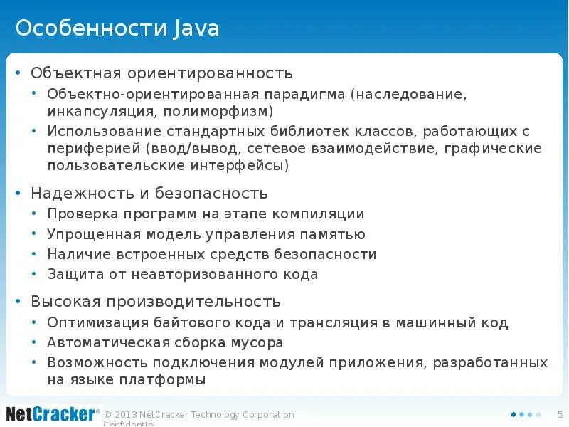 Использование стандартных библиотек. Особенности java. Особенности джава. Библиотеки стандартных программ и модулей. Признаки парадигмы «наследование».