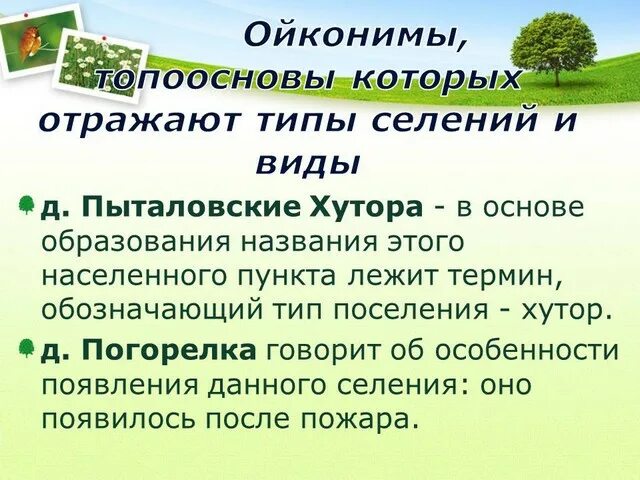 Ойконим это. Топонимы ойконимы. Топонимы ойконимы. Ойконимы виды. Ойконим это.