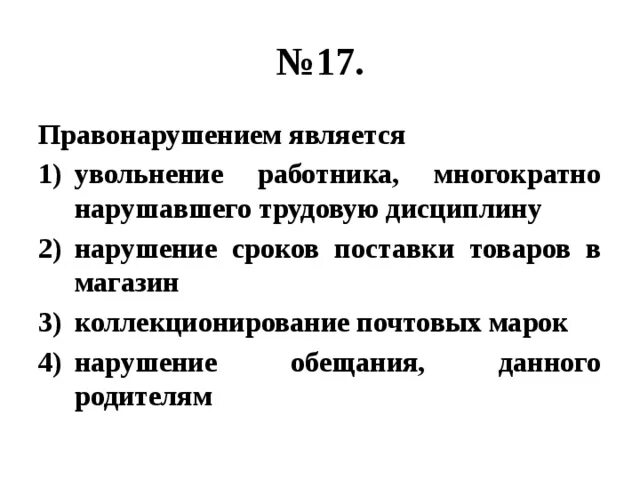 Что не является преступлением примеры. Что является гражданским проступком. Гражданским правонарушением является. Признаком правонарушения не является. Правонарушением является 1 балл.