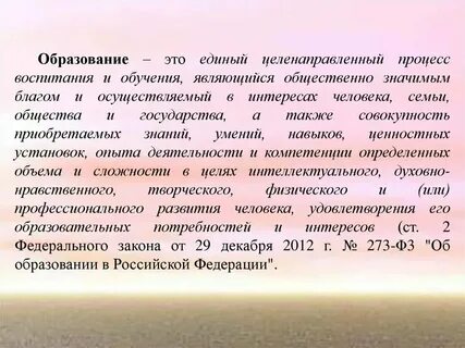 Образование как воспитательный процесс