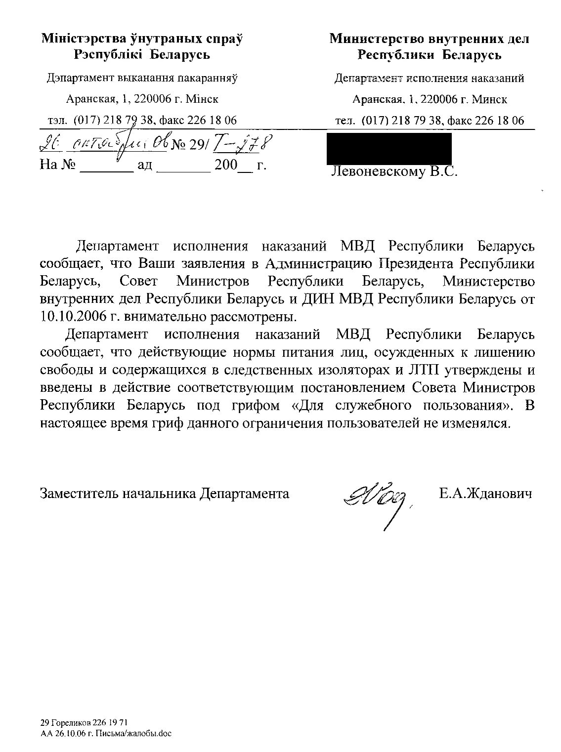 Для служебного пользования ограничения. Письмо с грифом для служебного пользования. дсп для служебного пользования. документы для служебного пользования. письмо дсп.