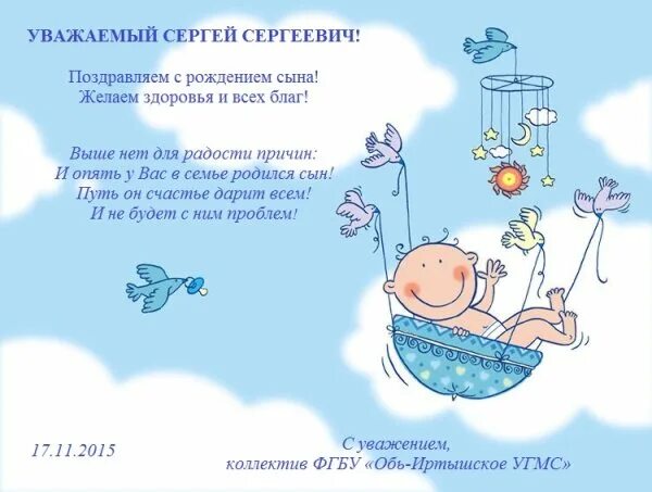 Открытка "с новорождённым!". Поздравления с новорожденным своими словами короткие. Поздравление с новорожденным мальчиком. Поздравление с рождением сына. Поздравления с рождениям ребекка.