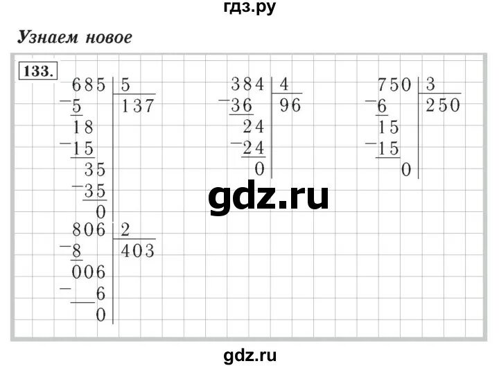 Математика 4 класс 2 часть упражнение 133. Математика 4 класс страница 28 упражнение 133. Математика 4 класс 2 часть страница 34 упражнение 133.