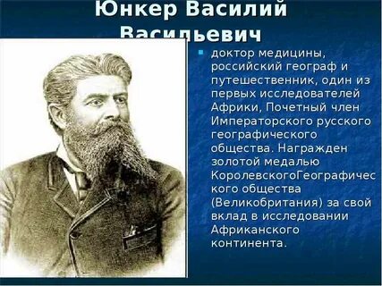 Юнкер путешественник