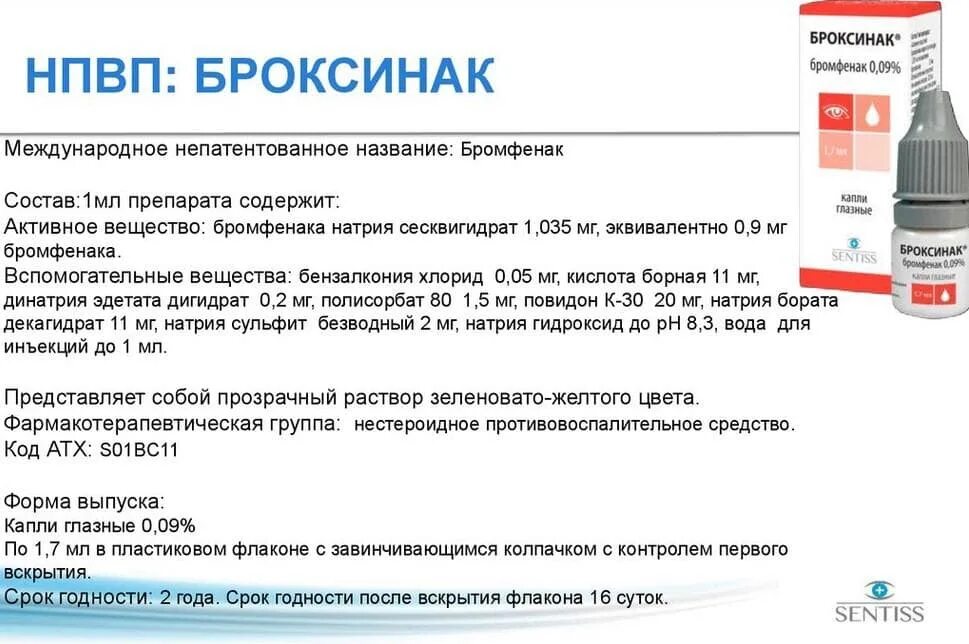 Броксинак глазные для чего применяются. Броксинак капли гл. 0,09% фл.2,5мл. нпвс препараты глазные капли. броксинак глазные капли. нестероидные противовоспалительные капли для глаз.