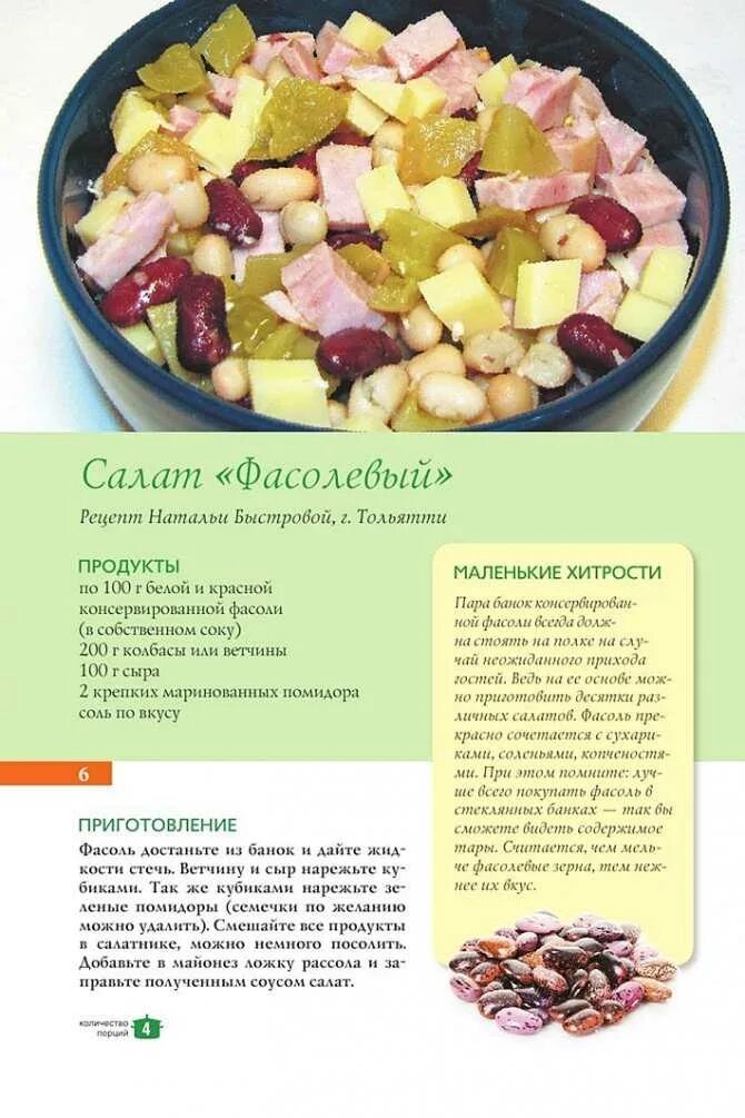 Рецепты салатов в картинках. Самый простой рецепт приготовления салата. Самый простой рецепт приготовления салата. Самый простой рецепт приготовления салата. Рецепты салатов в картинках с описанием.