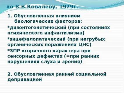 Обусловленный воздействием