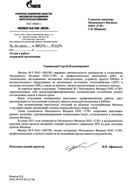 Моэк предприятие 3. Пао московская объединенная энергетическая компания моэк. филиал 9 пао моэк руководство. пао моэк генеральный директор. главный инженер пао моэк.