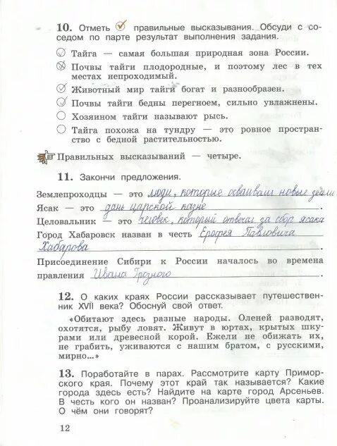 Отметь правильные высказывания обоснуй свой выбор. Отметь правильные высказывания обоснуй свой выбор. Отметь правильные высказывания. Отметь правильное высказывание окружающий мир 4 класс. Отметь галочкой правильное высказывание.