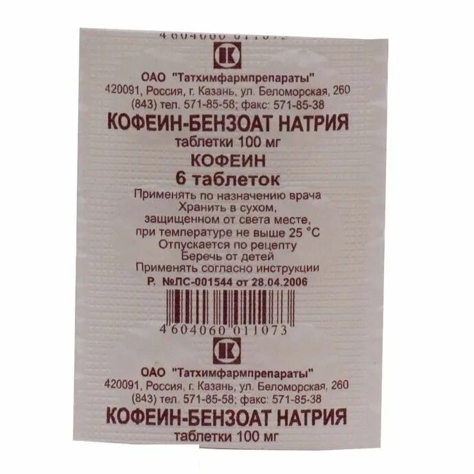 Матча содержит кофеин. Кофеин-бензоат натрия 100мг. №10 таб. татхимфарм. кофеин бензоат натрия 100. кофеин бензоат натрия табл. 100мг n10. кофеин 100 мг в таблетках.