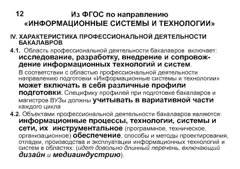Характеристика каждого вида деятельности бакалавра с примерами Направления информационного обеспечения