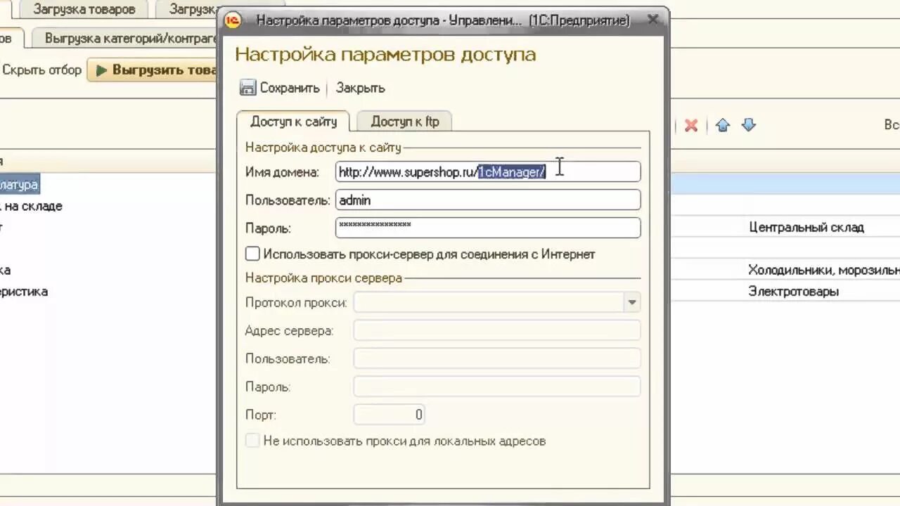 Синхронизация 1с через FTP. Настройки FTP В 1с. Фтп1. Как подключиться к 1с.