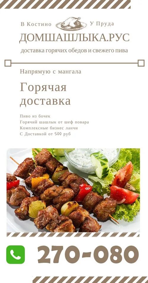 Шашлык кольчугино. Шашлык у гриши кольчугино. шашлычная кольчугино. шашлык у дяди гриши кольчугино. шашлык хаус у гриши кольчугино.