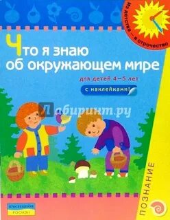 Кро 4 5 лет окружающий