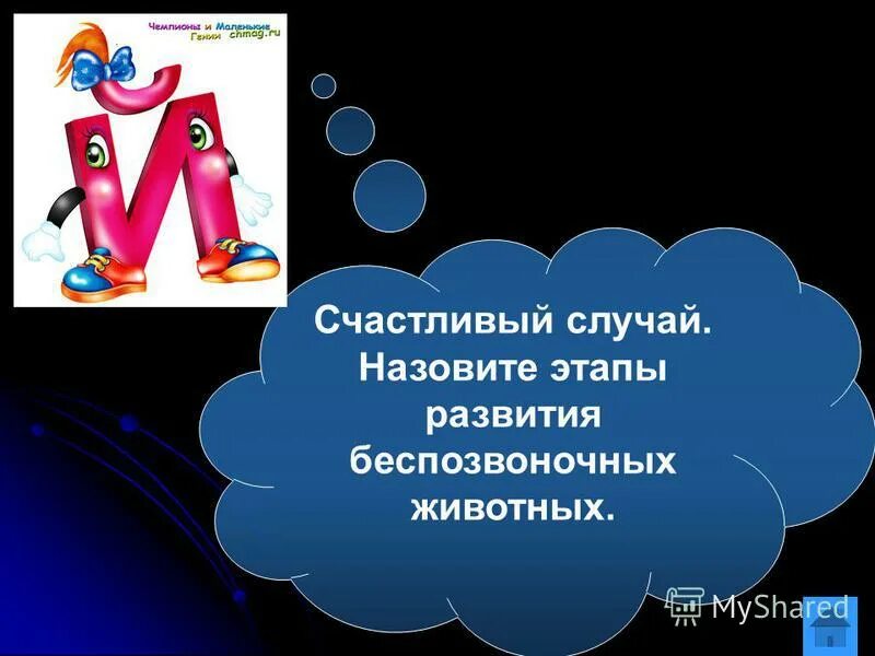 случаем зовут