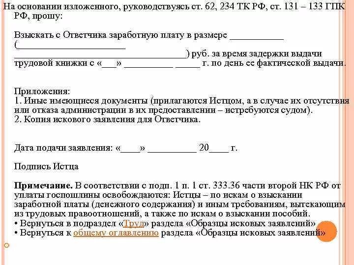 Исковое заявление 132 гпк