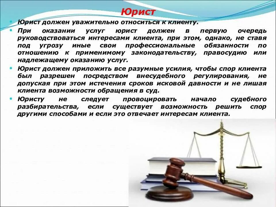 Общения в деятельности юрист. Этика юриста. Профессиональная юридическая этика. Этика и психология профессиональной деятельности юриста. Профессиональная этика юриста.