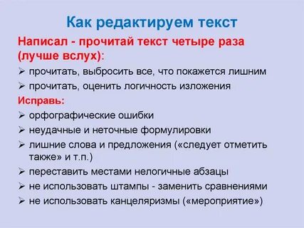Отредактируйте текст передо мной иллюстрация