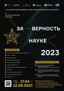 Достижения науки 2023