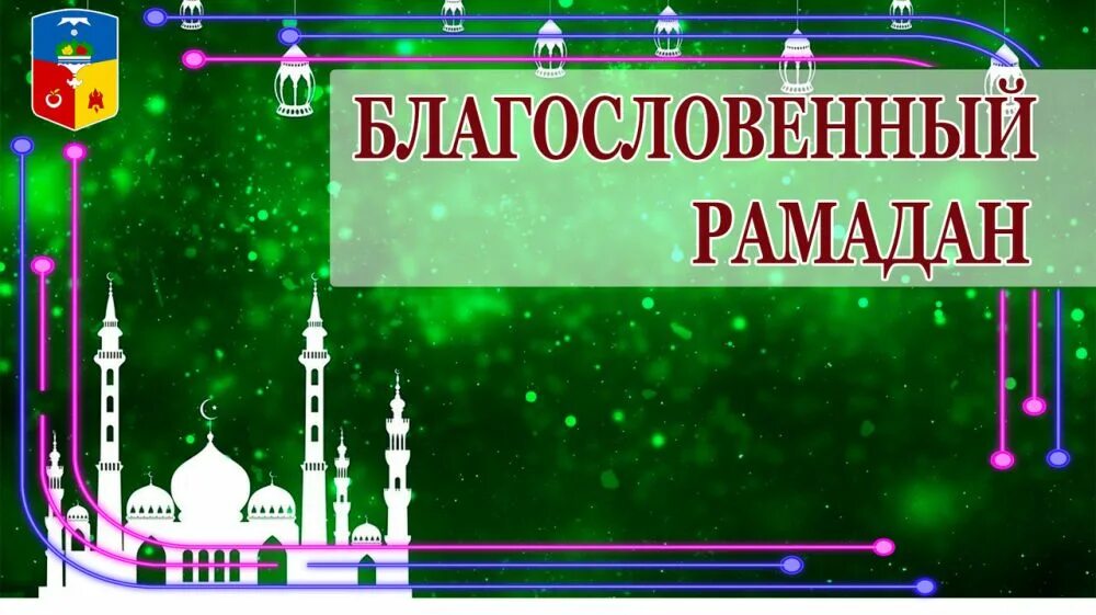 Рамадан 2024 для туристов