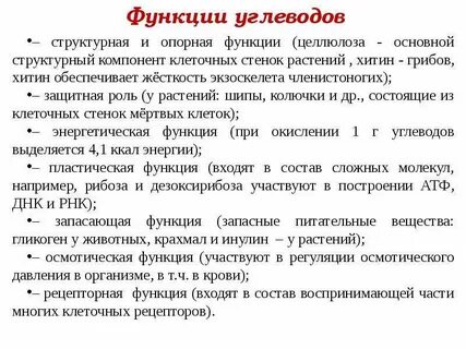 Структурная функция углеводов это