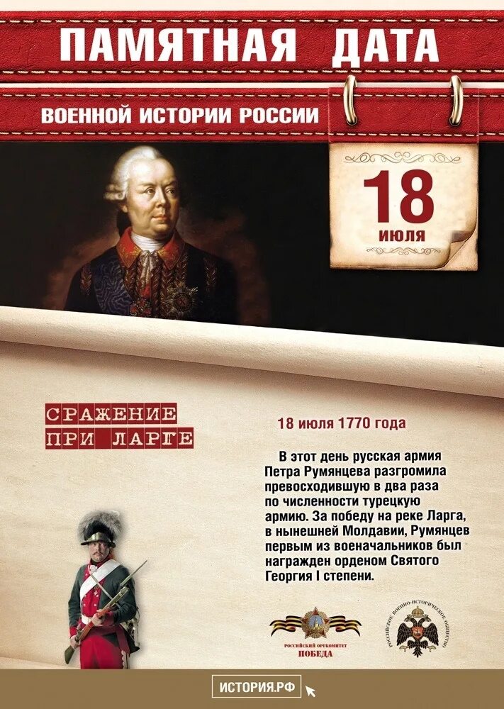 18 Июля памятная Дата военной истории России при Ларге сражение. Памятные даты июля военные. Военно историческая Дата в России 18 июля. Памятные даты военной истории июль. Календарь военные даты