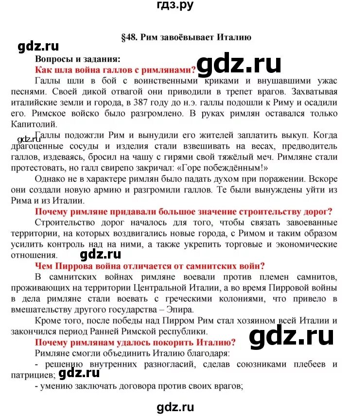 Параграф 49 5 класс краткое содержание. История 5 класс параграф 48. История класс 48 параграф. Краткий пересказ по истории 5 класс. История 5 класс параграф 48 краткий пересказ.