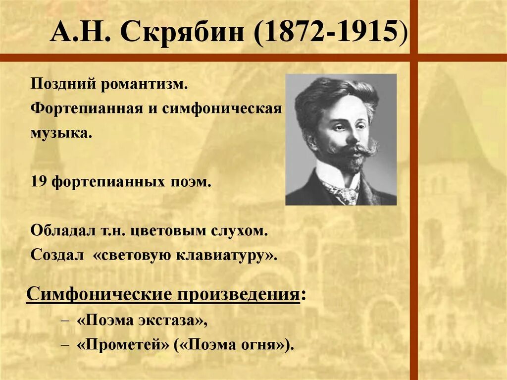 Музыкальные произведения поэмы. Творчество Скрябина произведения. Творчество а н Скрябина. Скрябин основные произведения.