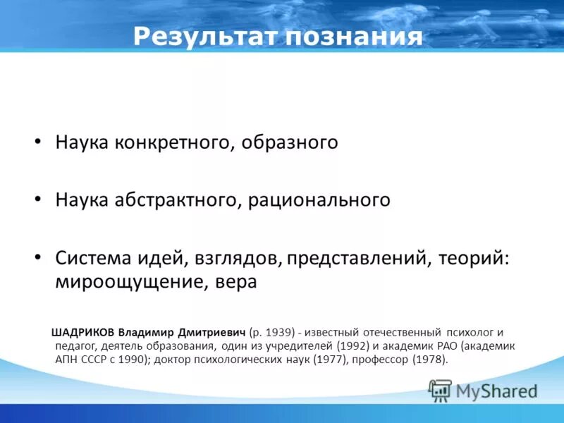 Результаты познания примеры. Результаты познания. Что является результатом познания. 1. Знание – результат познания. Проблемы познания итог.