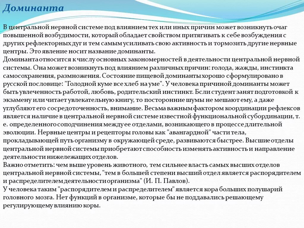 Качества доминанта. Свойства доминанты. какими свойствами обладает доминанта. доминанты активности. доминанты активности как опоры.