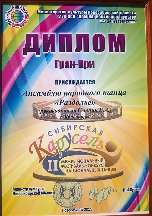 Награждается за гран при. Диплом призер международного конкурса. Номинация гран при. Диплом гран-при за участие в конкурсе. Что такое гран при в конкурсе.
