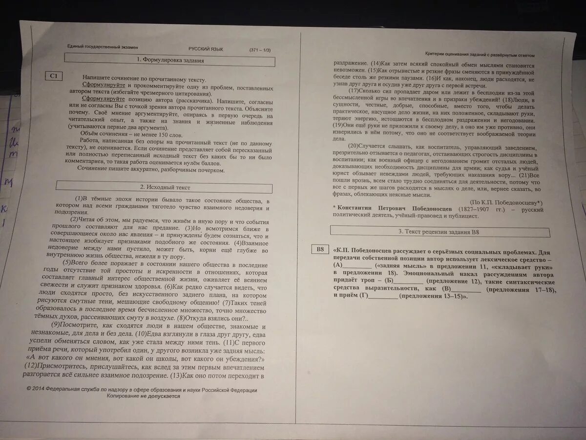 Сочинение егэ об этом человеке носились странные. Сочинение ЕГЭ по тексту Батыгиной. Текст н и Батыгиной ЕГЭ.