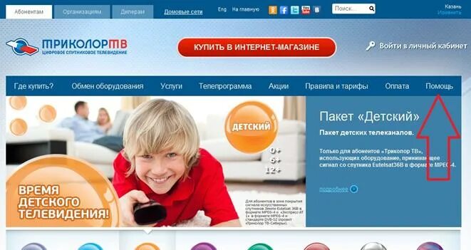 ресивер gs 8306 обновление по. как отключить рекламу на триколор тв. как отключить триколор тв. заполнить анкету на сайте триколор тв в техподдержке. триколор тв каналы.