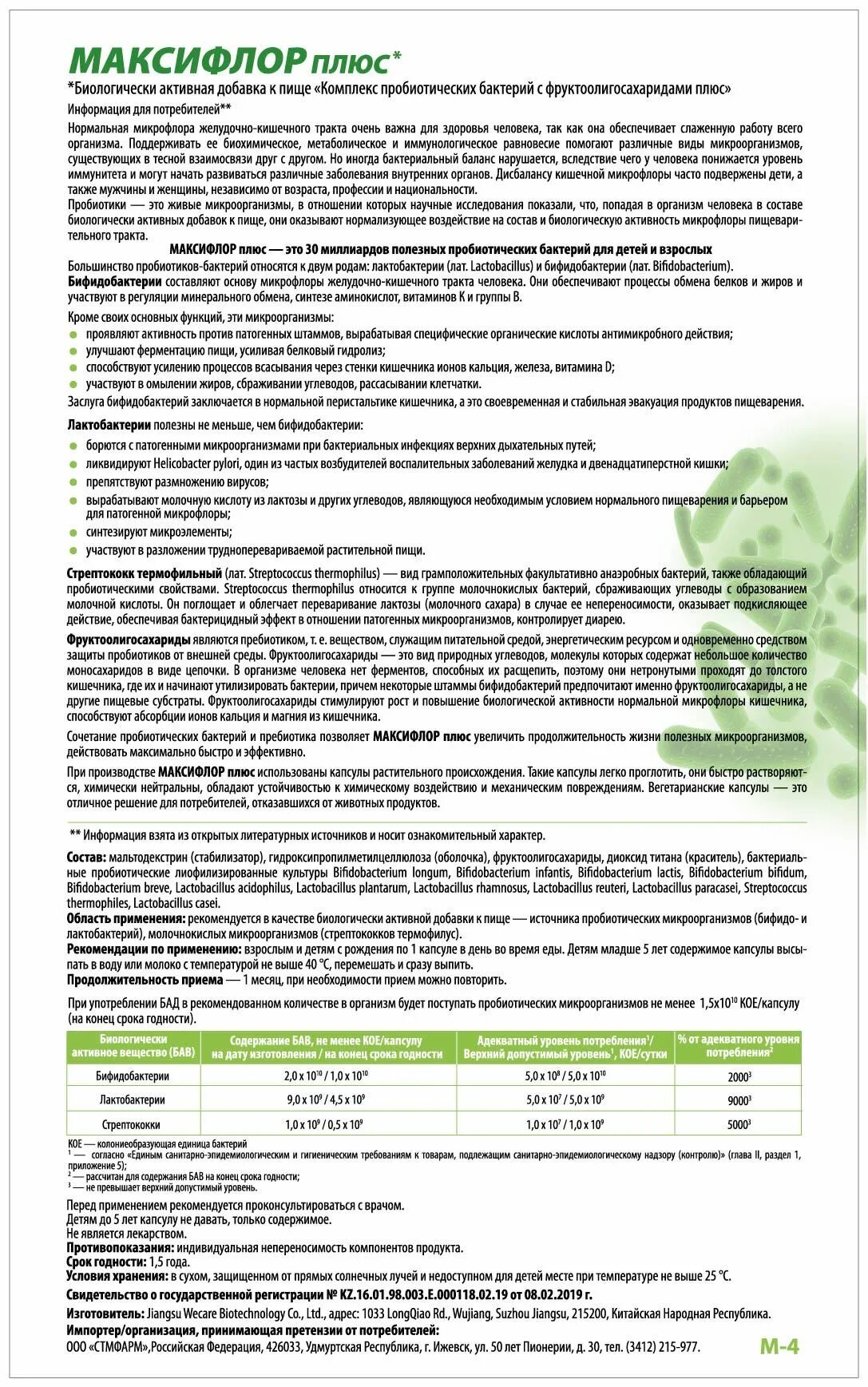 Максифлор от чего. Максифлор плюс. пребиотик максифлор. максифлор капсулы инструкция. максифлор 30 капсул.