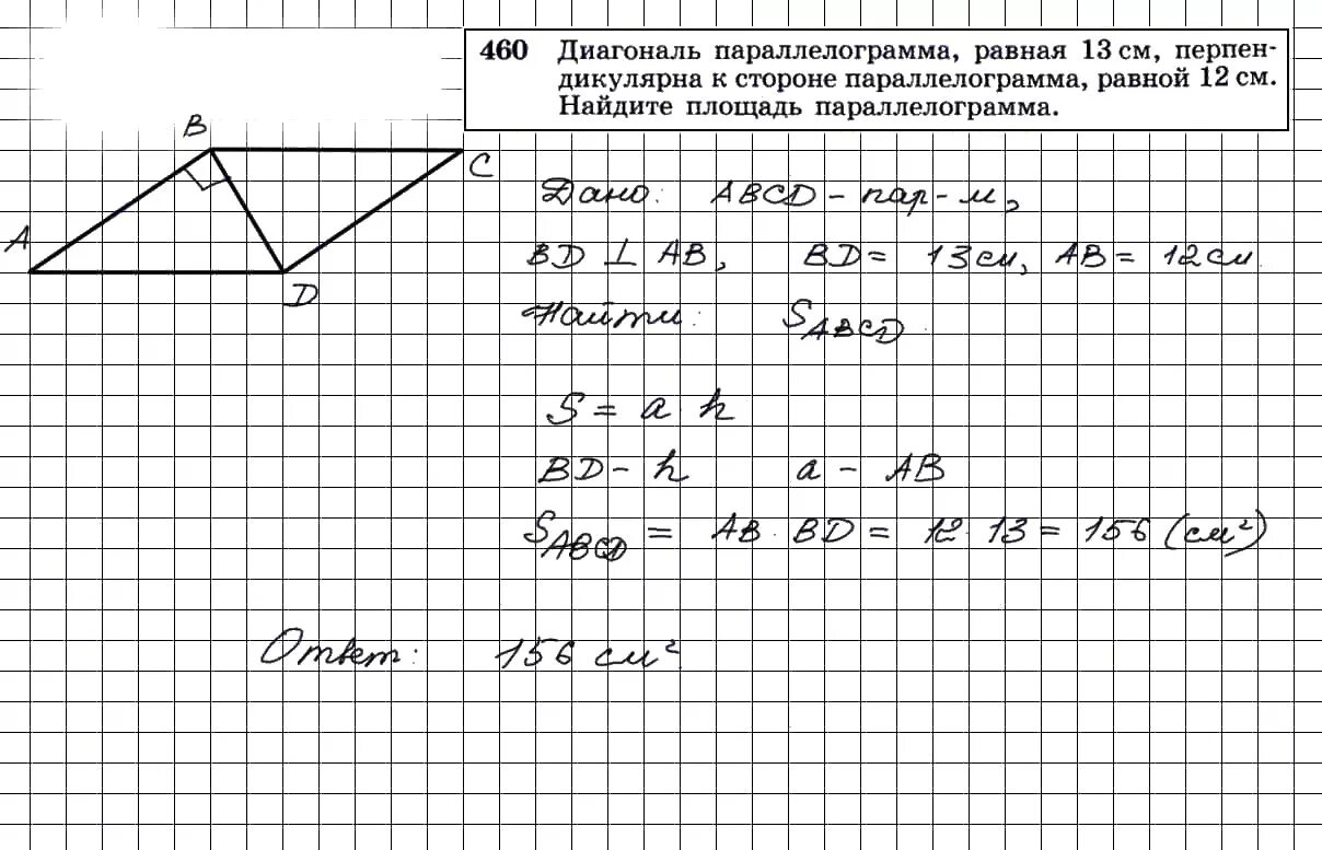 Геометрия атанасян 1060. Гдз по геометрии 8 класс атанасян задача 460. гдз по геометрии 7-9 класс атанасян номер 460. гдз геометрия 8 класс атанасян 460. геометрия номер 460.
