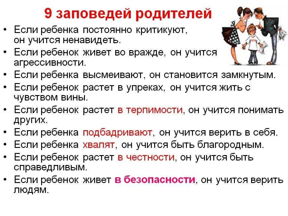 Не дает ребенка родственникам. 9 Заповедей для родителей. Гиперопека родителей советы психолога. «9 Заповедей воспитания ребенка». Заповеди семейного воспитания.