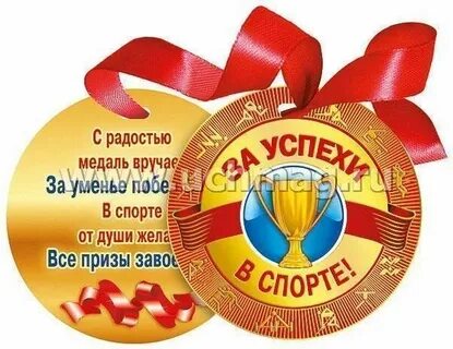 Тренера с победой на соревнованиях