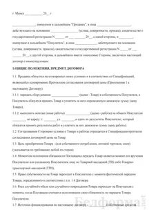 Товарищ договор