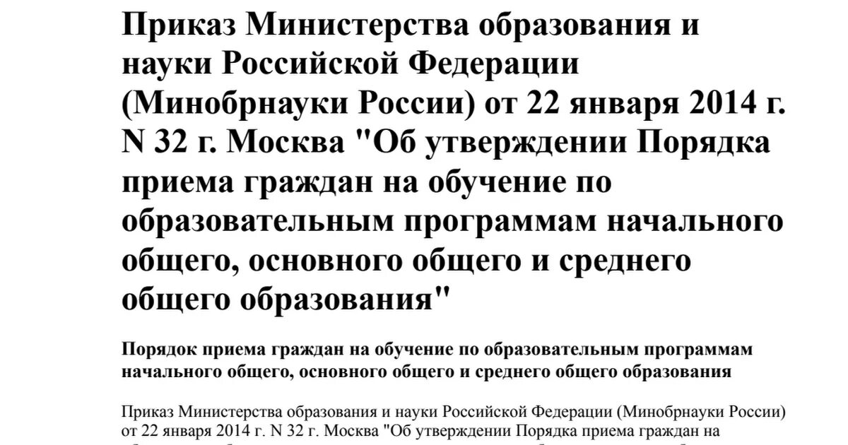 Приказ мо 124 от 06.03 2024. Приказ Министерства образования РФ. Указание Министерства образования. Приказ Минэнерго. Приказы и письма Министерства образования и науки РФ это.