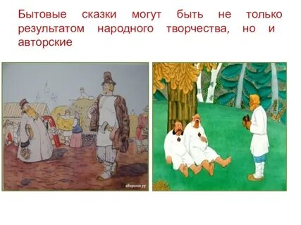 Сказку могут ли люди