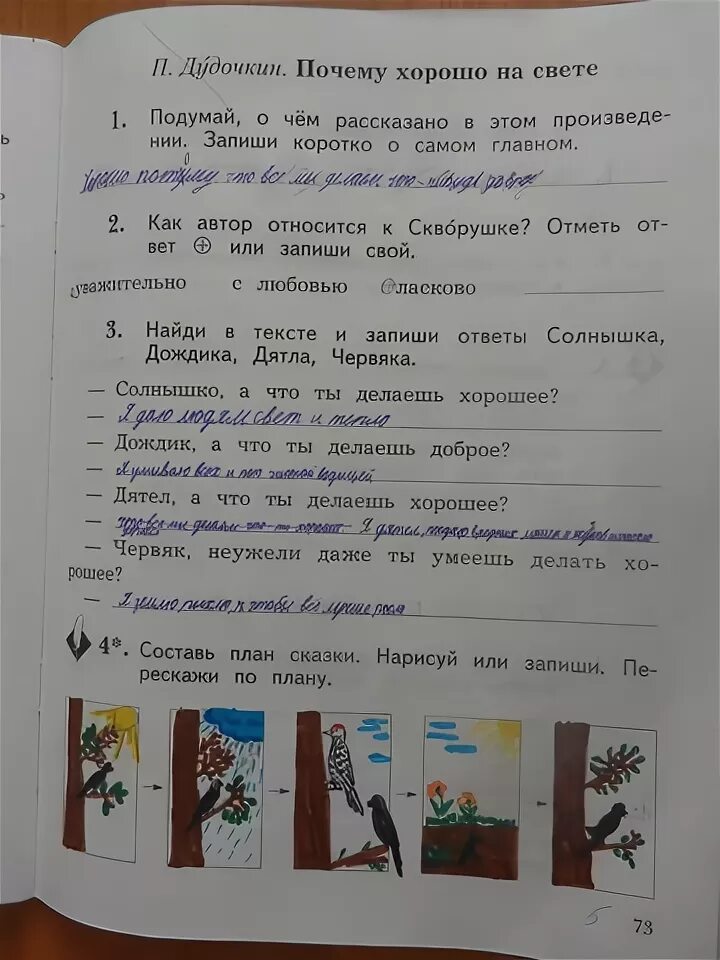 Дудочкин почему хорошо на свете читать. План сказки почему хорошо на свете. Составь план сказки почему хорошо на свете. Почему хорошо на свете Дудочкин план сказки. Рассказ почему хорошо на свете.