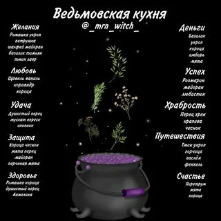 Цветок чей запах колдуны