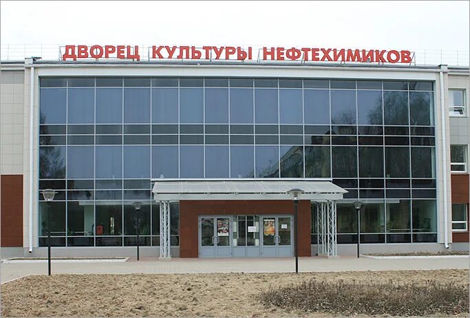 кстово дк нефтехимиков. дк нефтехимиков кстово. нефтехимик кстово. дворец культуры нефтехимиков фото кстово. дворец культуры в кстово.