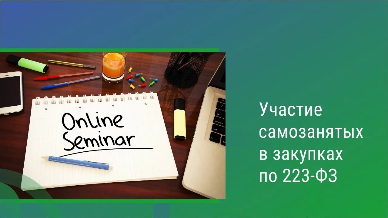 Может ли самозанятый участвовать в госзакупках. Академия госзакупок недвижимости. Может ли самозанятый участвовать в закупках. Может ли самозанятый участвовать в закупках. Госзакупки для самозанятых.