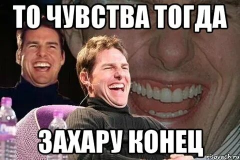 Конец мем