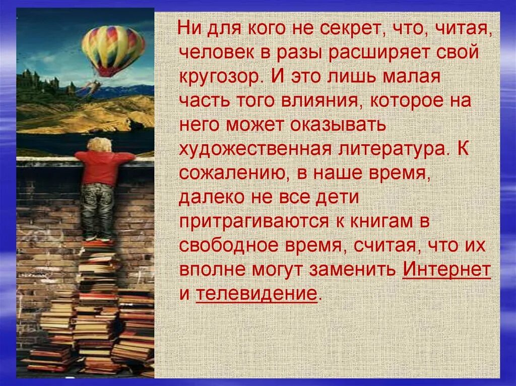 Чтение расширяет кругозор. Книга развивает кругозор. Книги помогают расширить кругозор. Как хорошо уметь читать.