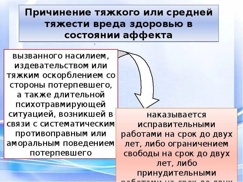 Средняя тяжесть вреда здоровью. Причинение вреда средней тяжести. Причигение вред аздоровью. Тяжести причинения вреда здоровью. Нанесение легкой тяжести