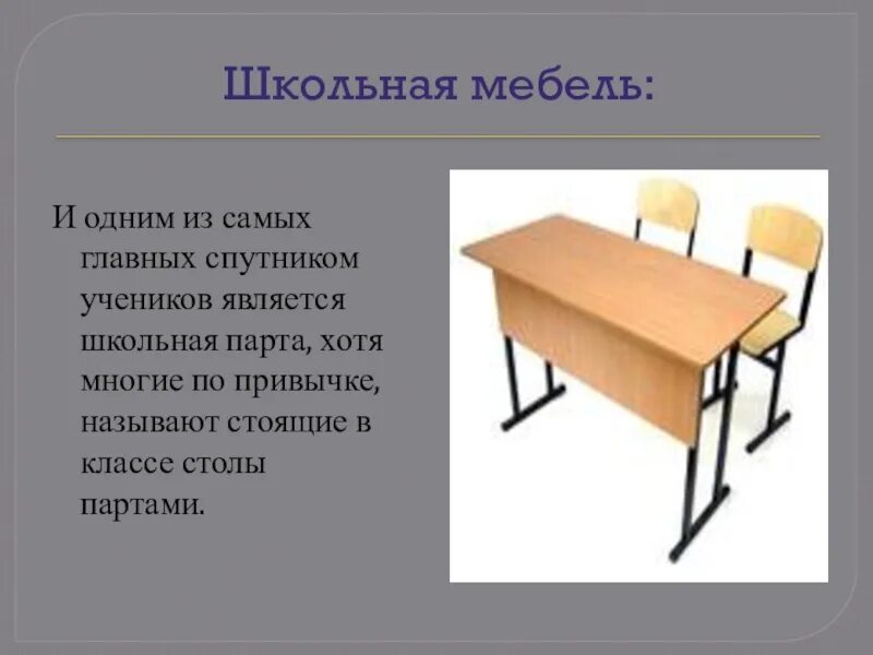 В классе 20 парт длина крышки. Школьная мебель. мебель для школьного класса. загадка про парту. загадка про парту школьную.