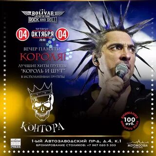 Симфонический король и шут омск